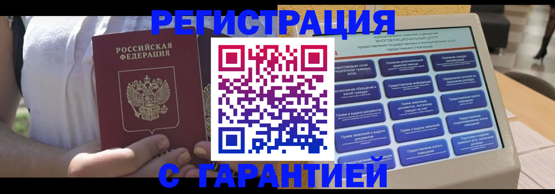 прописка законно в Дербенте